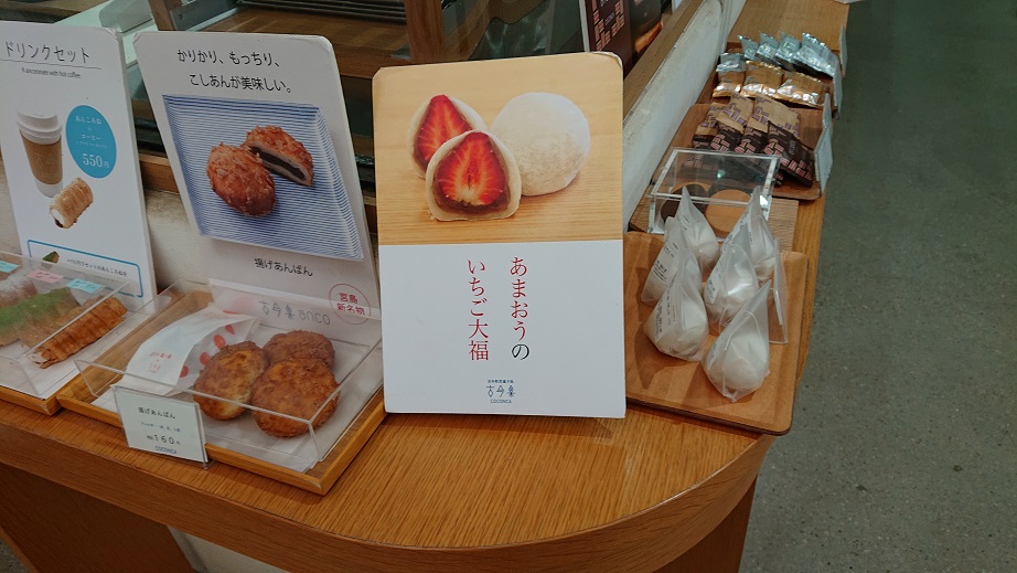 宮島表参道商店街あまおうのいちご大福